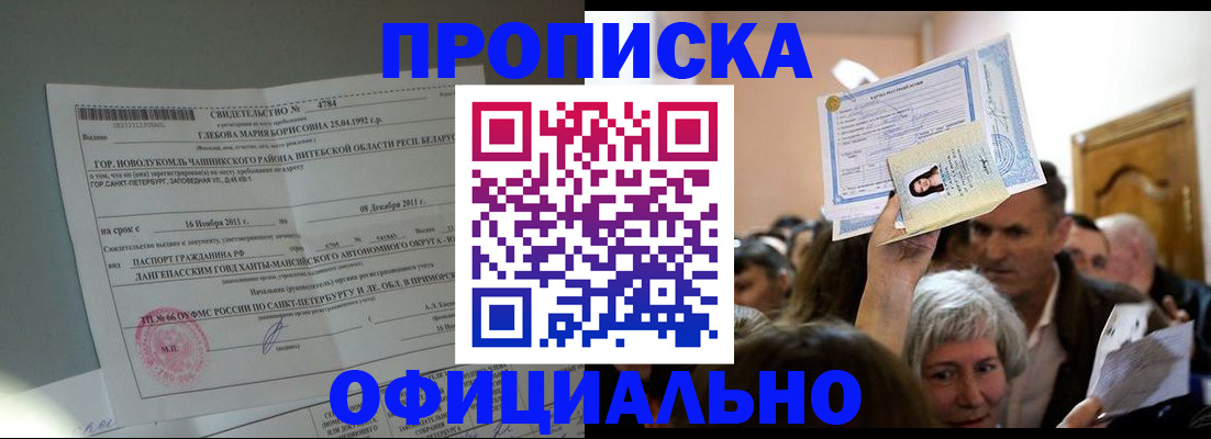 прописка регистрация в Асбесте